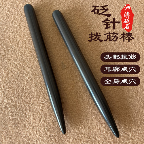 砭石拨筋棒面部眼部点穴按摩