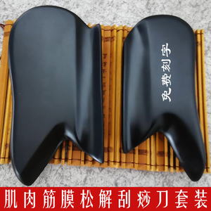 筋膜松解周老师同款砭石刮痧板