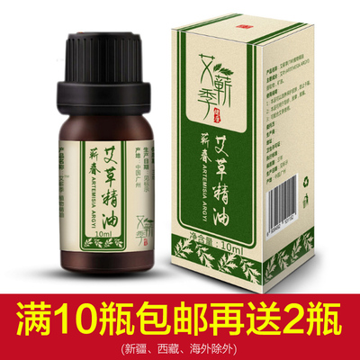 艾蕲季满10瓶送2瓶全身通用精油