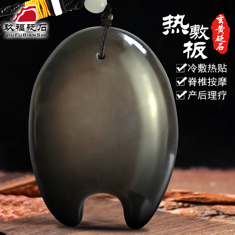天然玄黄砭石砭凹套装热敷板能量石推拿按摩背部肩颈四肢暖宫全身