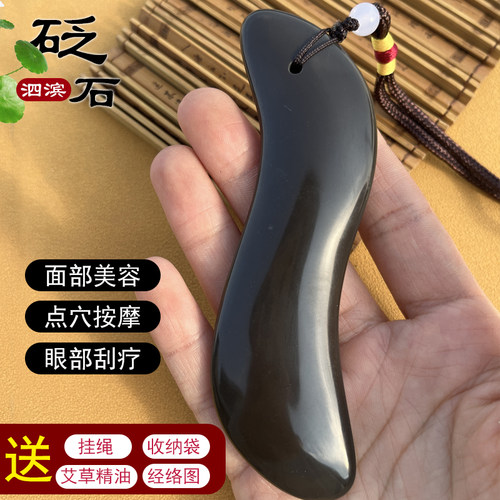 泗滨砭石玄黄大s型眼面部刮痧板