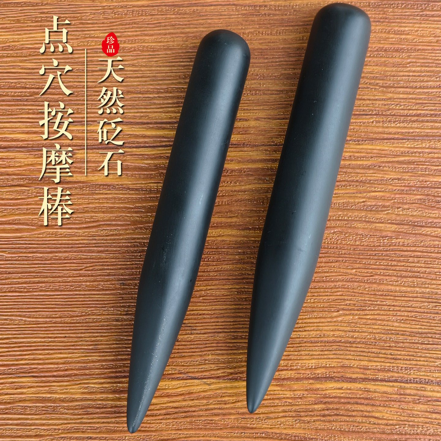砭石点穴按摩拨筋棒面部通用