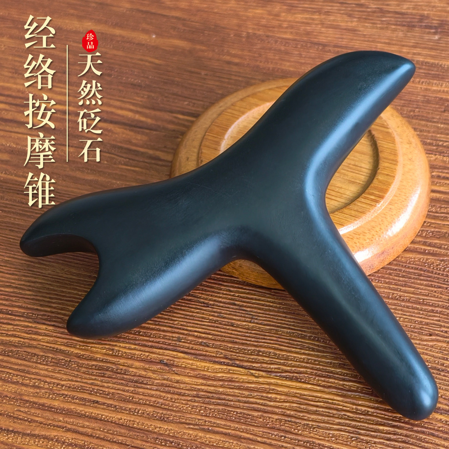 砭石足部按摩器脚底刮痧板按摩器