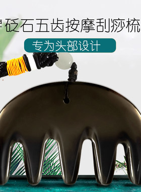 五齿胸部乳腺淋巴排毒玄黄砭石