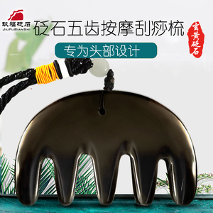 五齿胸部乳腺淋巴排毒玄黄砭石