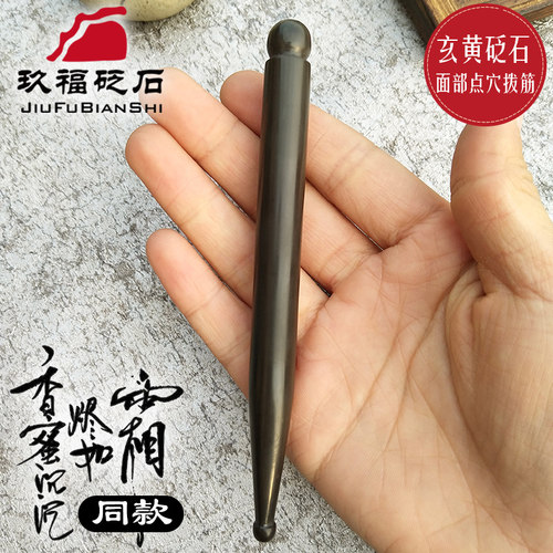 天然玄黄泗滨砭石拨筋棒点穴笔眼周面部耳部刮痧板按摩香蜜同款 - 封面