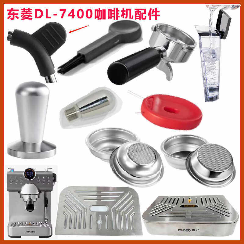 【新品】DL7400东菱冷萃意式咖啡机家用全半自动一体浓缩打奶泡
