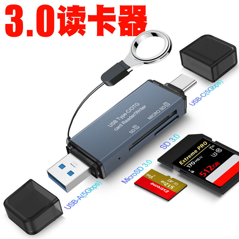 读卡器USB3.0手机OTG高速四合一读卡SD内存卡microSD单反相机读卡