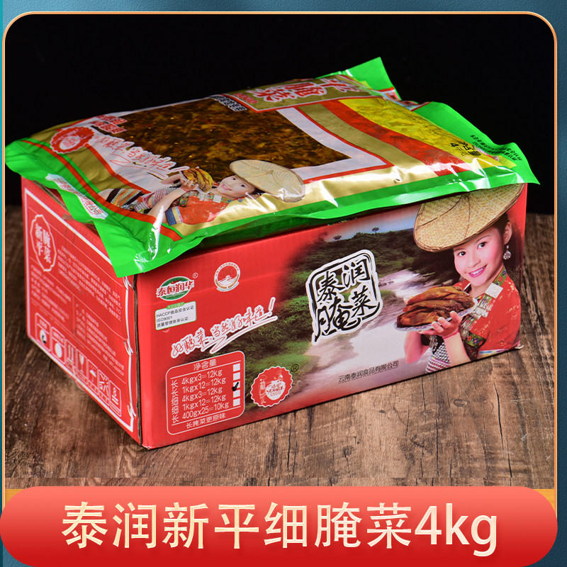 整箱泰润新平细腌菜4kg云南酸腌菜酸菜鱼调料下饭菜咸菜泡菜