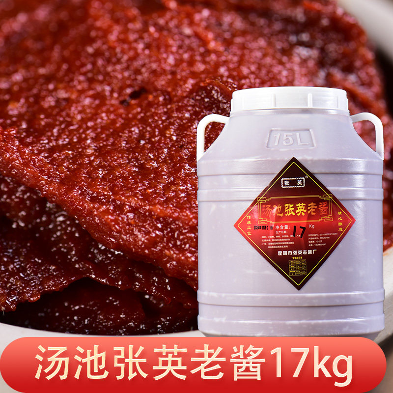 张英汤池老酱17kg云南特产香辣酱餐饮桶装炒米线帽子杂酱