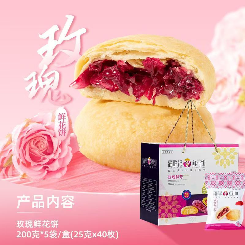 云南特产老字号传统鲜花饼10袋盒装潘祥记玫瑰鲜花饼休闲零食糕点