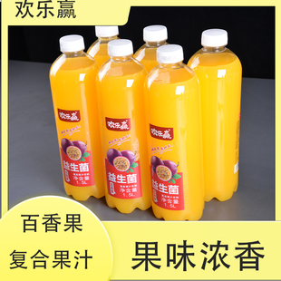 欢乐赢益生菌百香果味饮料1.5l大瓶复合果汁饮料酒席餐饮烧烤饮品