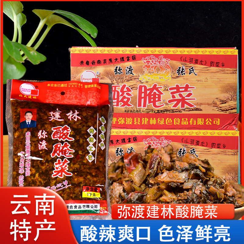 整箱15袋张氏建林弥渡酸腌菜1kg云南特产大理酸菜下饭菜米线调料