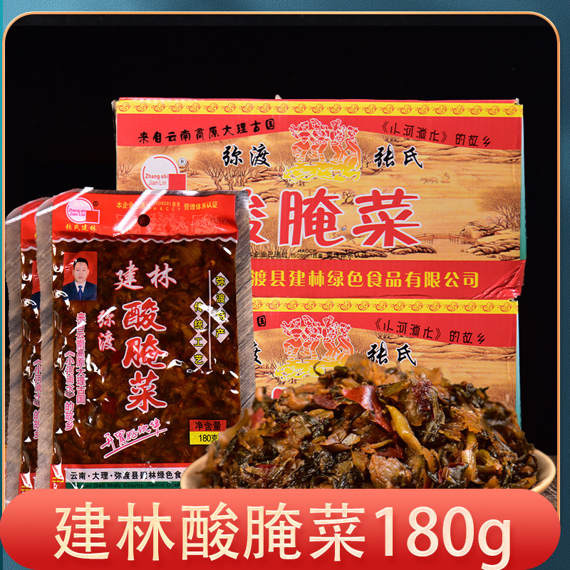 整箱70袋建林弥渡酸腌菜180g云南特产大理建林酸菜下饭菜米线调料