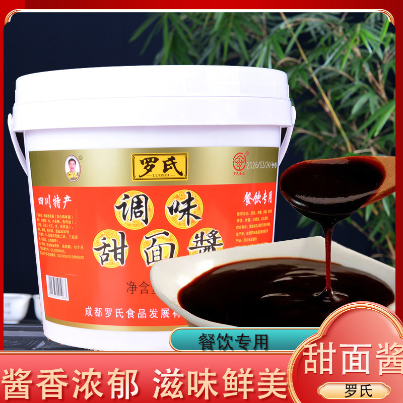 罗氏甜面酱7kg商用桶装炸酱面酱烤鸭手抓饼京酱肉丝调味酱料餐饮