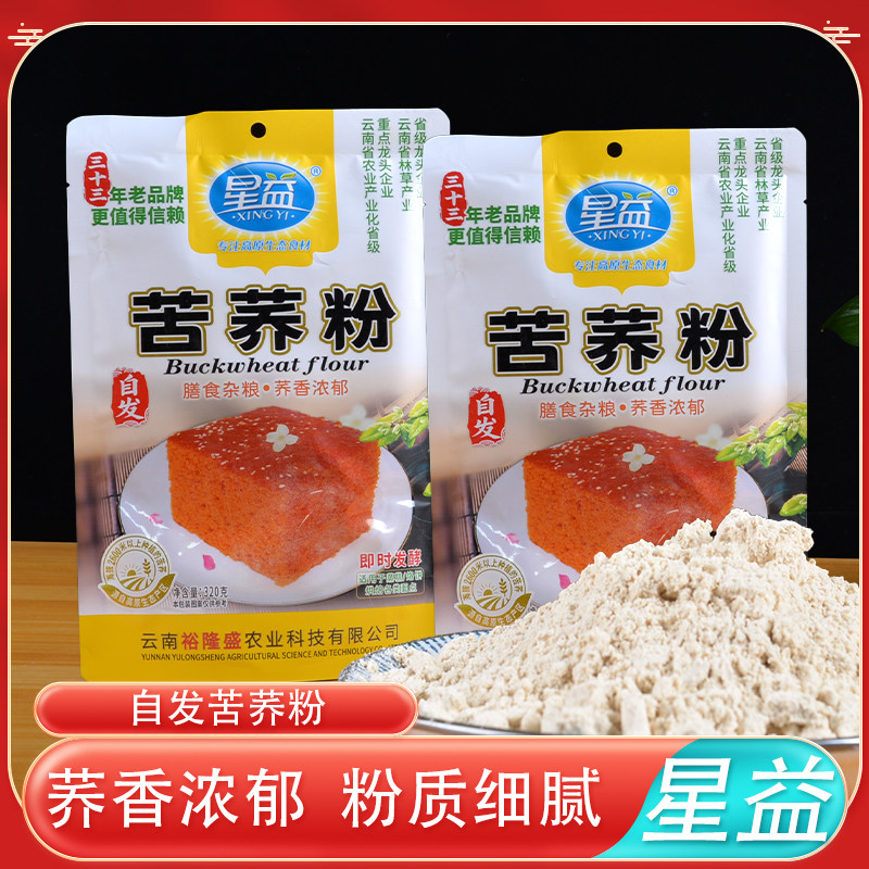 10袋星益苦荞粉320g自发苦荞粉云南荞面粉苦荞饼荞麦粉苦荞粑粑