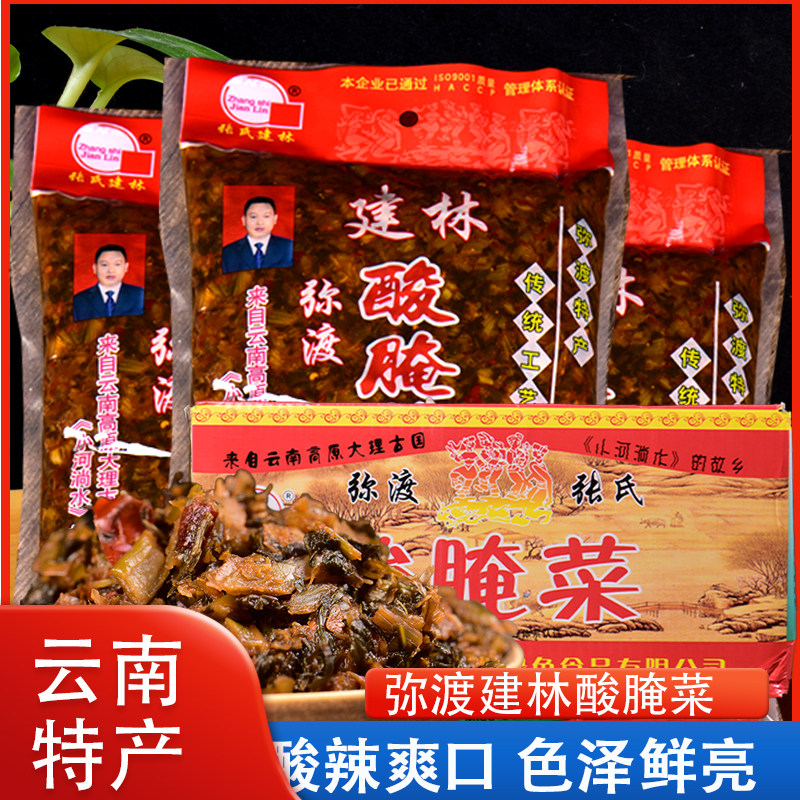 整箱建林弥渡酸腌菜5kg云南特产大理建林酸菜下饭菜米线调料大袋
