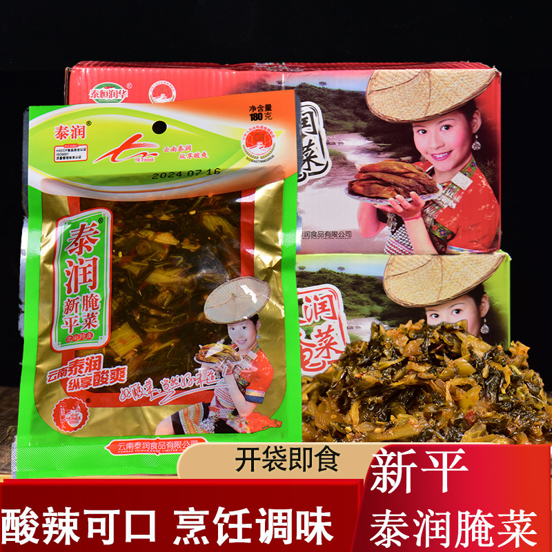 整箱50袋泰润新平细腌菜180g云南碎酸腌菜酸菜鱼米线调料酱菜咸菜