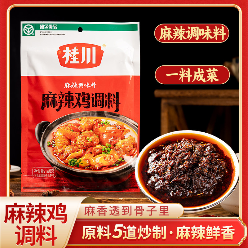 桂川麻辣鸡调料160g火锅底料家用炒菜香辣干锅辣子鸡佐料干锅底料