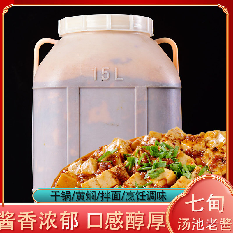 七甸汤池酱15kg云南特产炸酱米线调料炒肉黄焖鸡肉烧鱼杂酱帽子