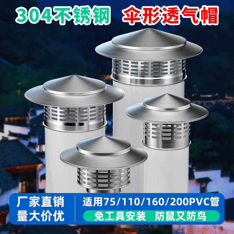 304不锈钢烟囱防雨帽屋顶天台烟囱烟道防雨防鼠柴火炉室外烟筒盖,金属材料及制品,不锈钢制品,淘宝优惠券,粉丝福利购,淘宝优惠卷