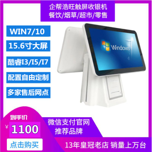 机win7 双屏触屏收银机一体机超市餐饮奶茶楼云POS收款 10系统