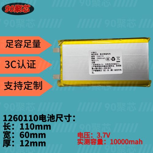 1260110聚合物锂电池10000毫安移动电源内置充电宝3C认证大厂电芯