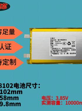 9858102聚合物锂电池3.85V大容量10000mah内置电芯软包电池