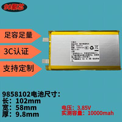 9858102聚合物锂电池3.85V大容量10000mah内置电芯软包电池