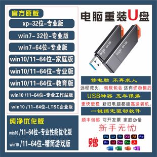 Win7 一键安装 11纯净专业工作站版 机 电脑系统重装 PE装 U盘正版