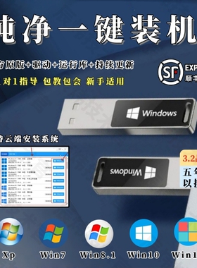 电脑系统重装U盘正版一键安装Win7/10/11纯净版PE桌面云端装机3.2