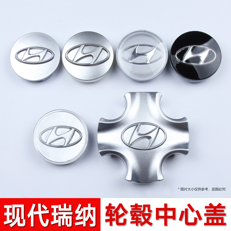 北京现代轮毂盖新款老款瑞纳轮毂轮毂盖