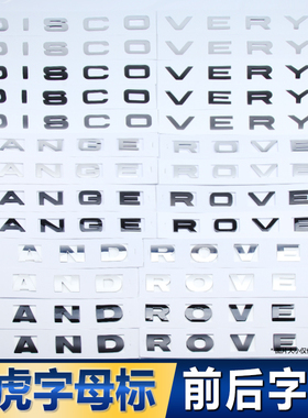 路虎车标字母RANGE ROVER DISCOVERY发现神行4机盖极光揽胜运动版