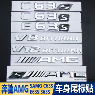 适用奔驰尾标AMG改装 英文字母贴c43c63sE63S尾标V8V12叶子板侧标