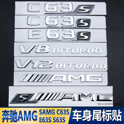 适用奔驰尾标AMG改装英文字母贴c43c63sE63S尾标V8V12叶子板侧标