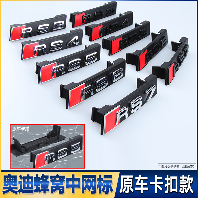 适用于奥迪中网标 SQ3 SQ5 SQ7 RS3 RS4567 改装蜂窝中网卡扣车标
