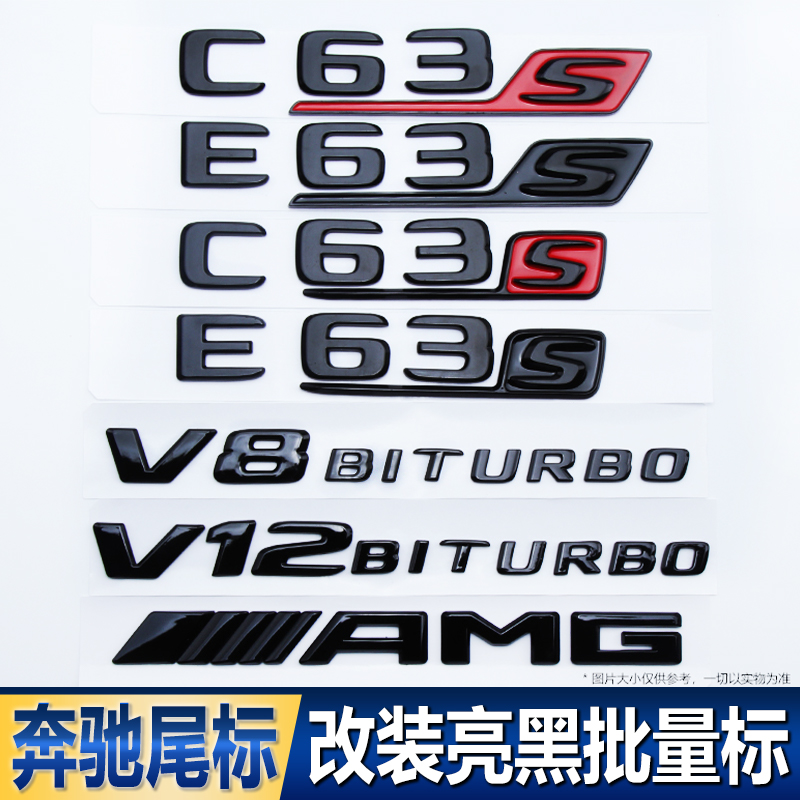适用奔驰C级C63S车标C43 E级S级E63SS63L V8V12叶子板黑色AMG贴标