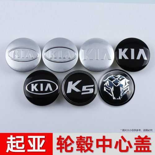 适用于悦达起亚轮毂盖赛拉图欧风狮跑福瑞K5铝合金轮毂轮胎中心盖