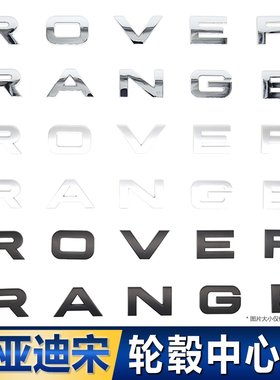 路虎字母车标 RANGE ROVER机盖标贴极光揽胜运动版前后英文字标志