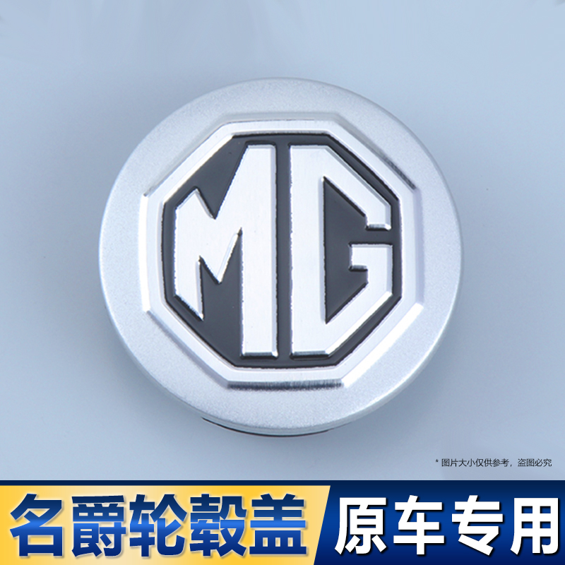 适用于名爵轮毂盖MG3 GS锐腾GT锐行名爵MG5 MG6 MG7车轮中心盖标