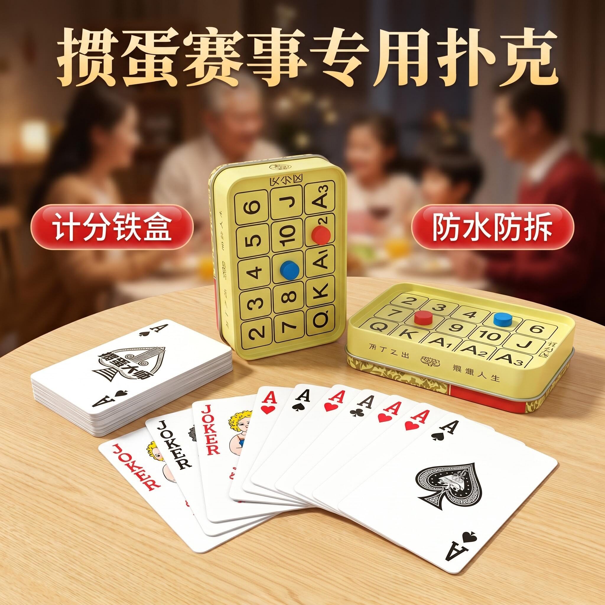 比赛专用掼蛋防水加厚铁盒扑克