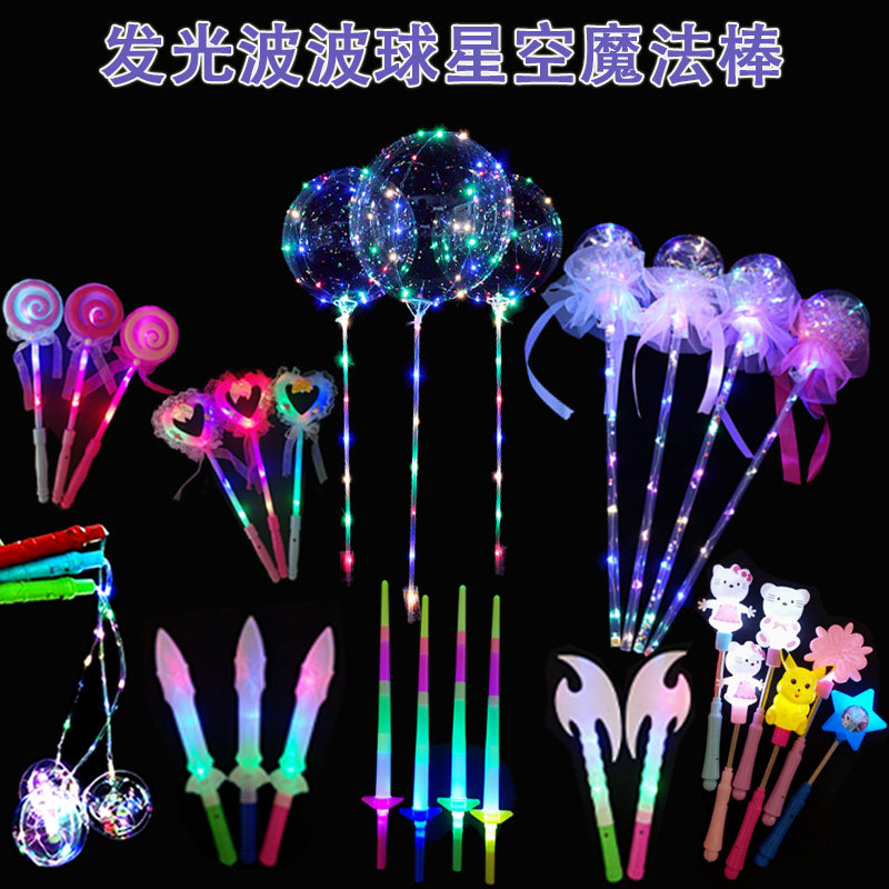星空波波球魔法棒仙女棒儿童发光小玩具批发广场网红夜市地摊货源|ruв категории игрушка/коляска/головоломка/блоки/модель, электронный/сила/надувной/хитрые игрушки, светящиеся игрушки - от Buy2taobao.com для оказания профессиональной услуги покупки агента Taobao