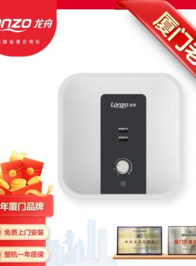 LONZO龙舟SF30M-1储水式电热水器防电墙免费送装新品上市