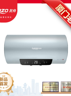 LONZO龙舟SF40PW-L（II)储水式电热水器出水断电免费送装