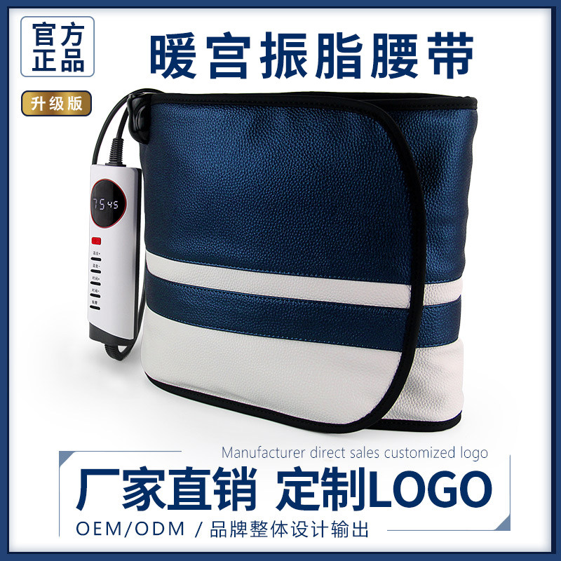 尚赫通纤暖宫腰带暖宫包加热腰带团队专用美容院暖宫震动腰带海蓝