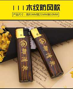 订制木纹设计印刷加厚防爆打火机