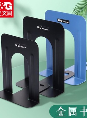 晨光文具书立金属系列耐用书架书档学生学习用品办公6寸ABS91706