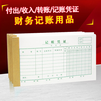 记账凭证本单据票据通用版办公用品68张/本 21*12cm 可定制