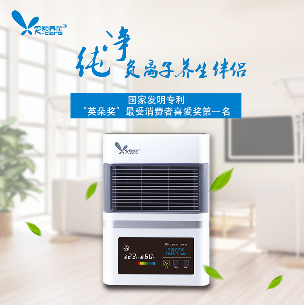 颐养星负离子室内净化疗养机Rcare-200W 家用  除PM2.5可加盟