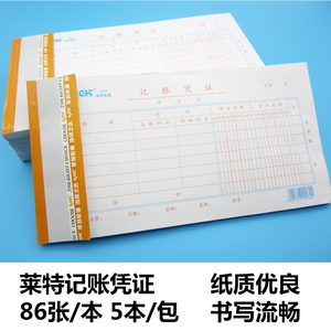 莱特记账凭证本35K财务会计凭证 账簿财会用品86张/本可定制2001S